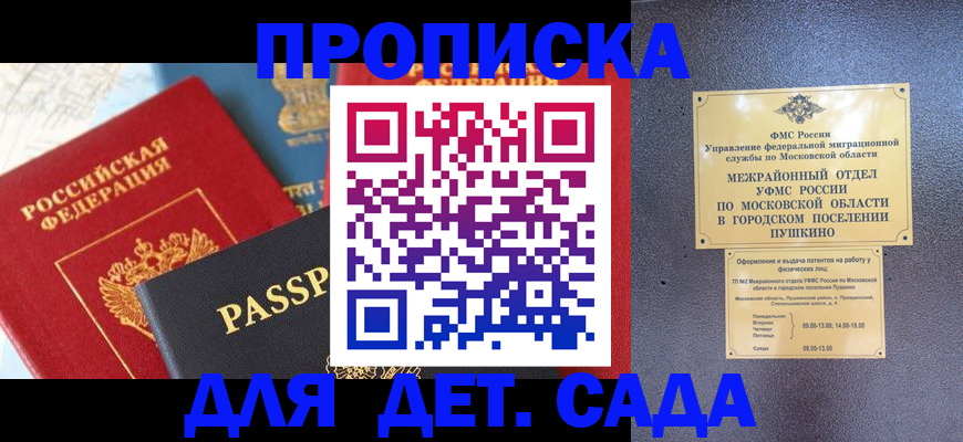 прописка для военкомата в Тайге