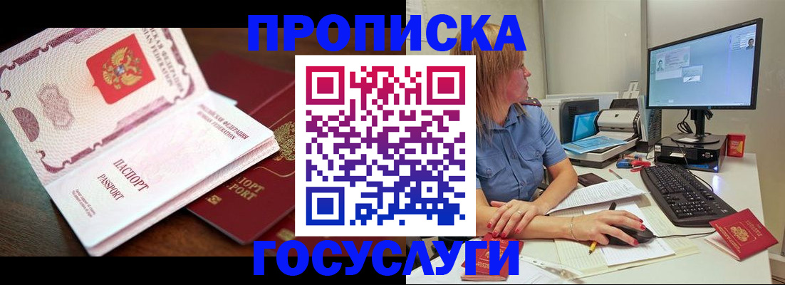прописка для работы в Тайге