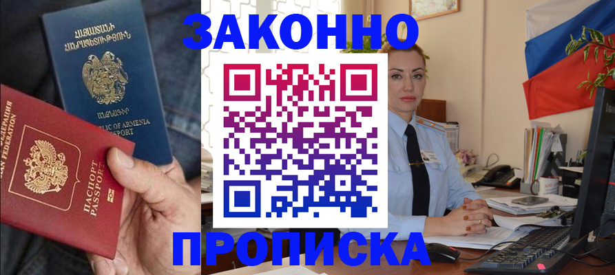 прописка в квартире в Тайге