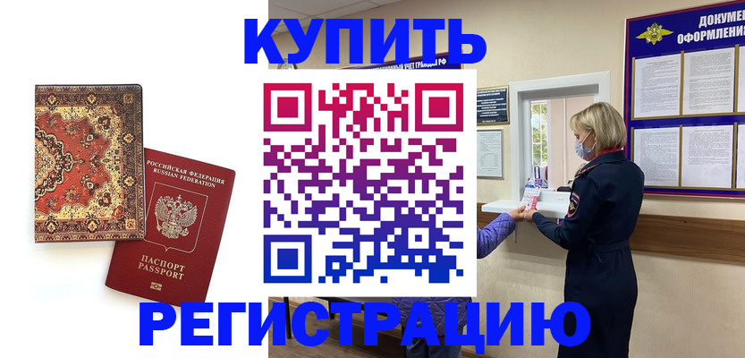 прописка для военкомата в Тайге